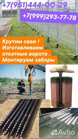 Винтовые сваи под ключ установка - Откатные ворота