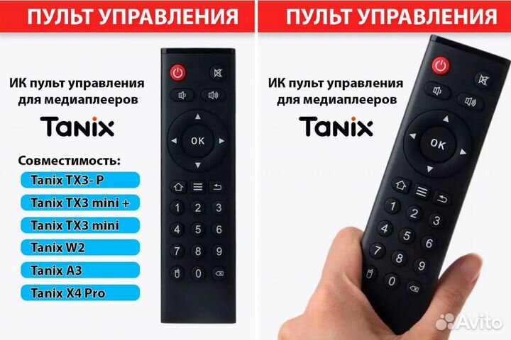 Пульт для приставок МТС, Wink, Ростелеком, Tanix