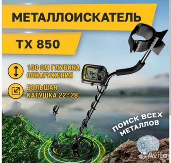 Металлоискатель