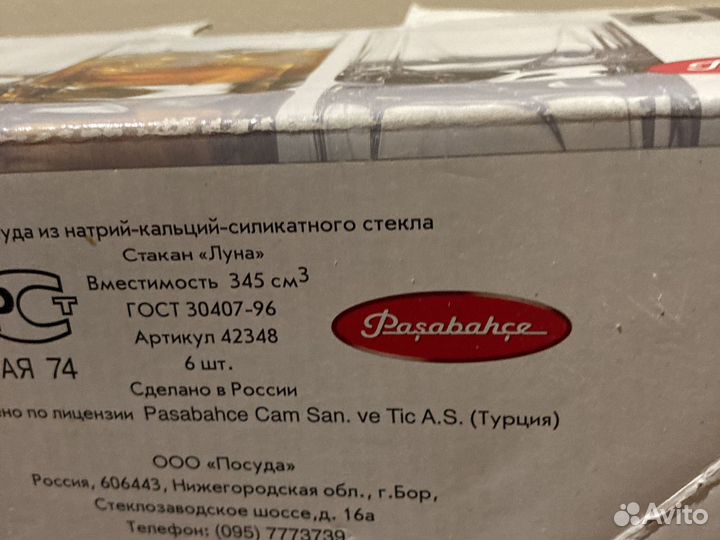 Стаканы набор из 6 штук