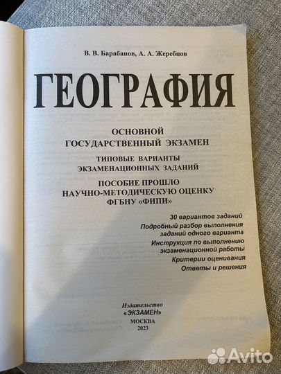 Сборники заданий для подготовки к огэ 2023