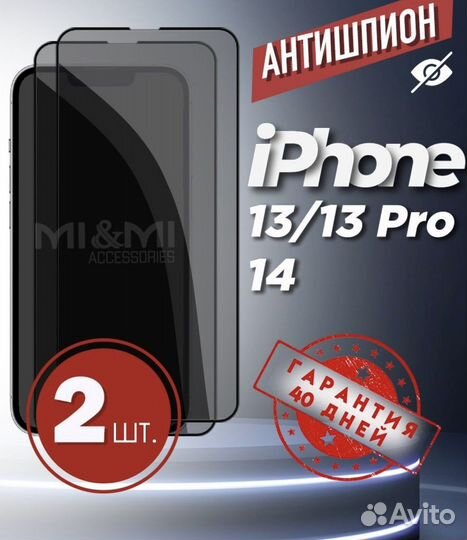 Защитное стекло iPhone 13/13pro/14