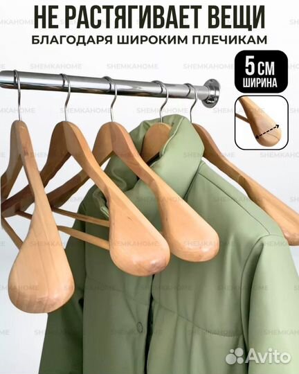 Плечики деревянные