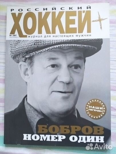 Журналы и книги о хоккее, хоккеистах. ссср. Россия