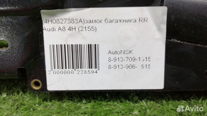 Замок багажника Audi A8 Задний