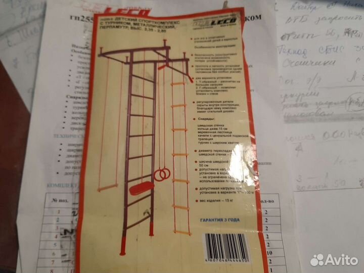 Детский спортивный комплекс