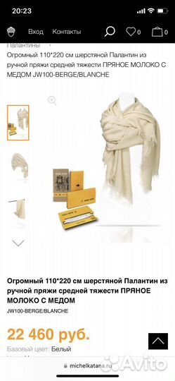 Шерстяной палантин Michel Katana