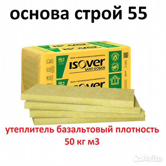 Базальтовый утеплитель isover стандарт (50 кг/М3)