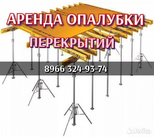 Опалубка перекрытий, стойка телескопическая