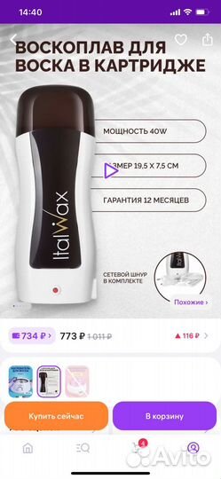 Набор для депиляции воском