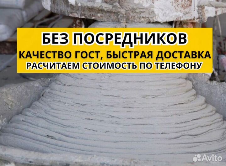 Бетон любой марки