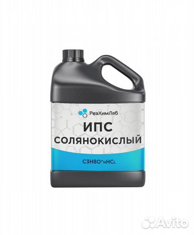 Изопропанол солянокислый купить в Москве | Товары для дома и дачи | Авито