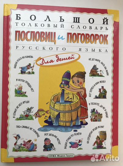 Толковый словарь для детей