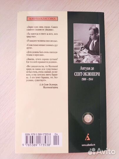 Книга: Антуан де Сент - Экзюпери
