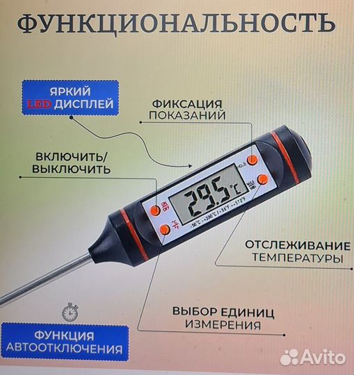 Термометр кулинарный кухонный с щупом