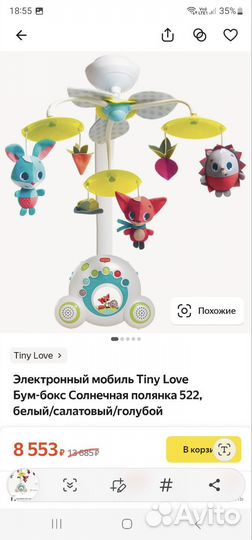 Электронный мобиль Tiny Love Бум-бокс