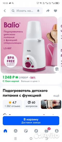 Подогреватель для бутылочек