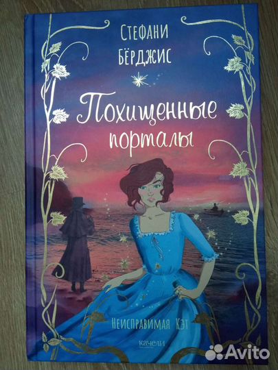 Похищенные порталы