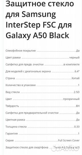 Защитное стекло для samsung a50-А70