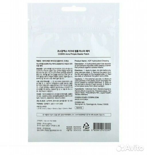 Корейские пластыри против прыщей cosrx