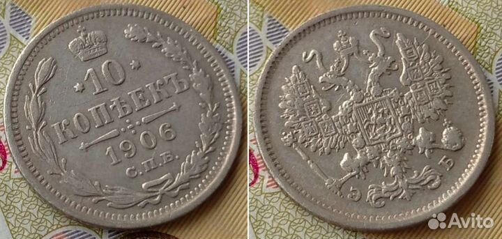 10 копеек 1905, 1906, 1910-13, 1915. Отличные