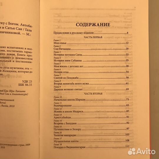 Книга Тайны сердца женщины / Гали Шарада Дэви