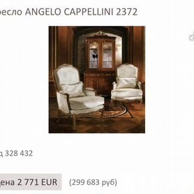 Кресло angelo cappellini Италия