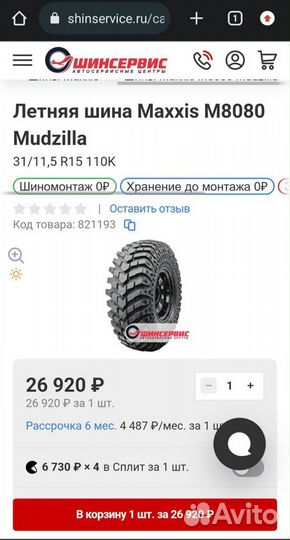 Maxxis M8080 Mudzilla 295/70 R15 110K