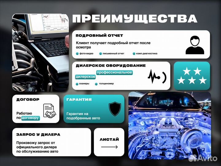 Автоподбор Проверка авто по 210 пунктам