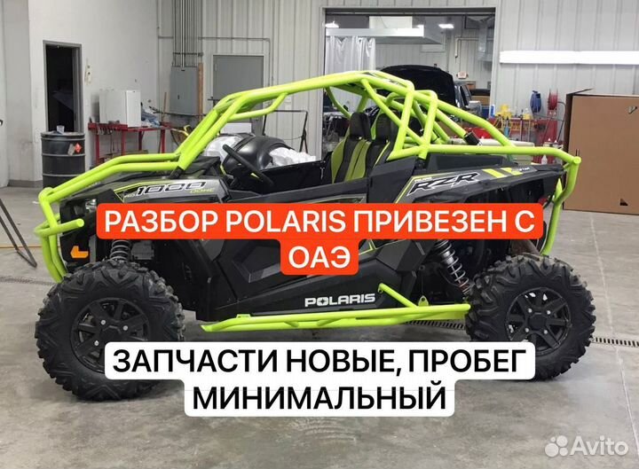 Разбор квадроциклов Polaris