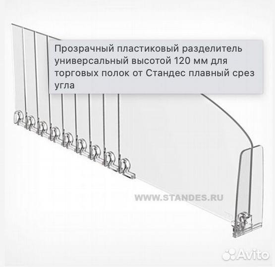 Разделите для полок