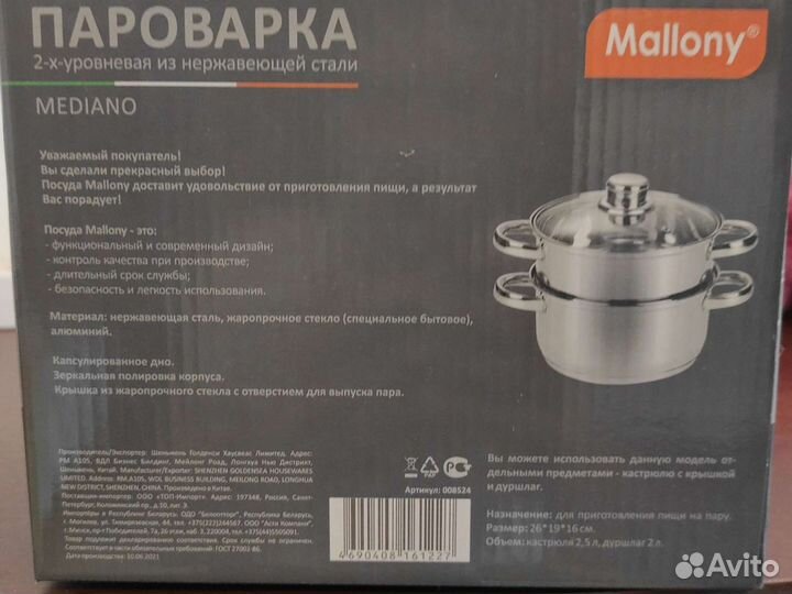 Пароварка новая Mallony