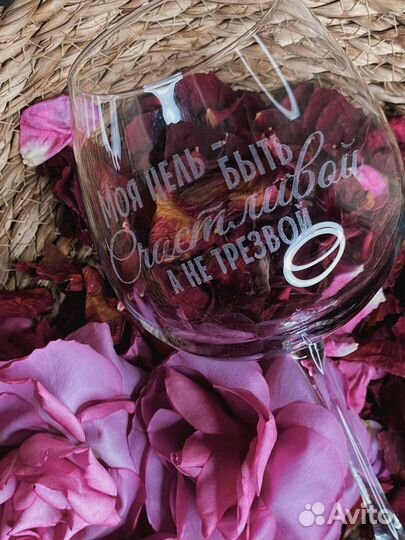 Бокал с гравировкой