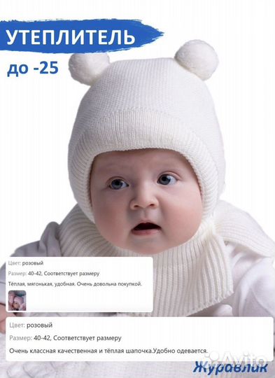 Шапка для малыша зимняя