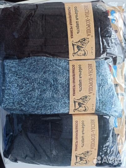 Термо носки из собачей шерсти