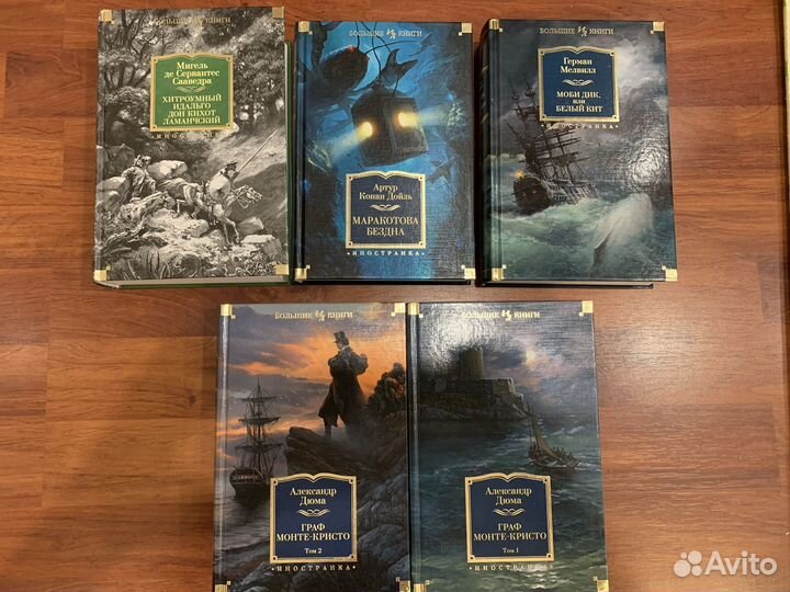 Большие книги