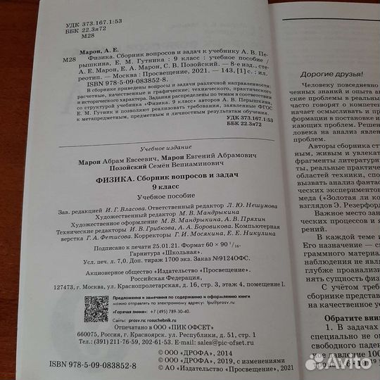 Физика Сборник вопросов и задач 9 кл. Марон