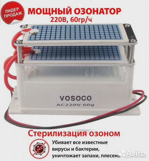 Озонатор воздуха генератор озона на 60г/ч
