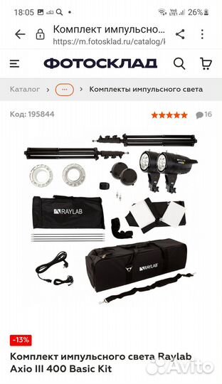 2 вспышки и 2 лампы постоянного света