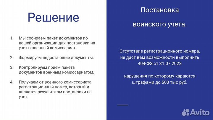 Воинский учет