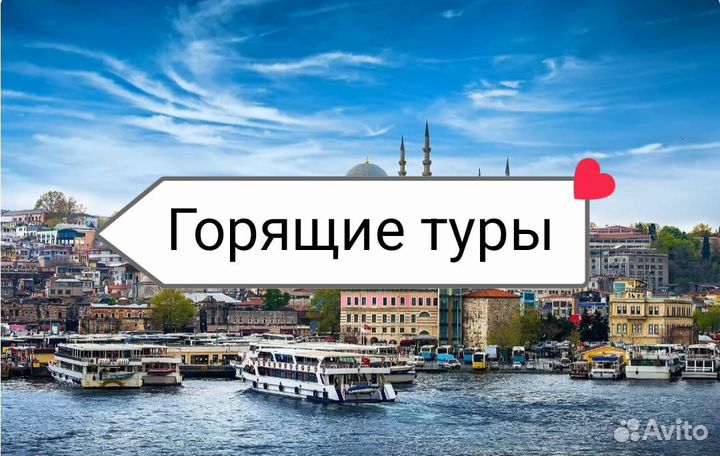 Горящие путевки