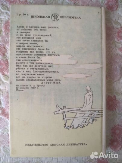 Книга Иван Бунин Лёгкое дыхание