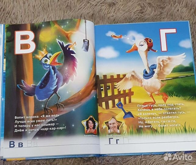 Живая азбука