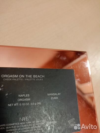 Nars orgasm on the beach палетка