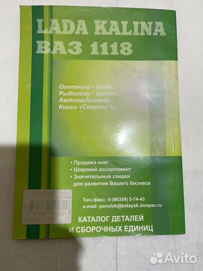 Каталог деталей и сборочных единиц ваз 1118