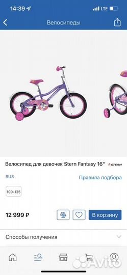 Детский велосипед stern 16