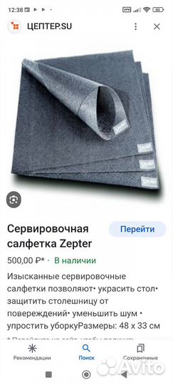 Салфетки Zepter