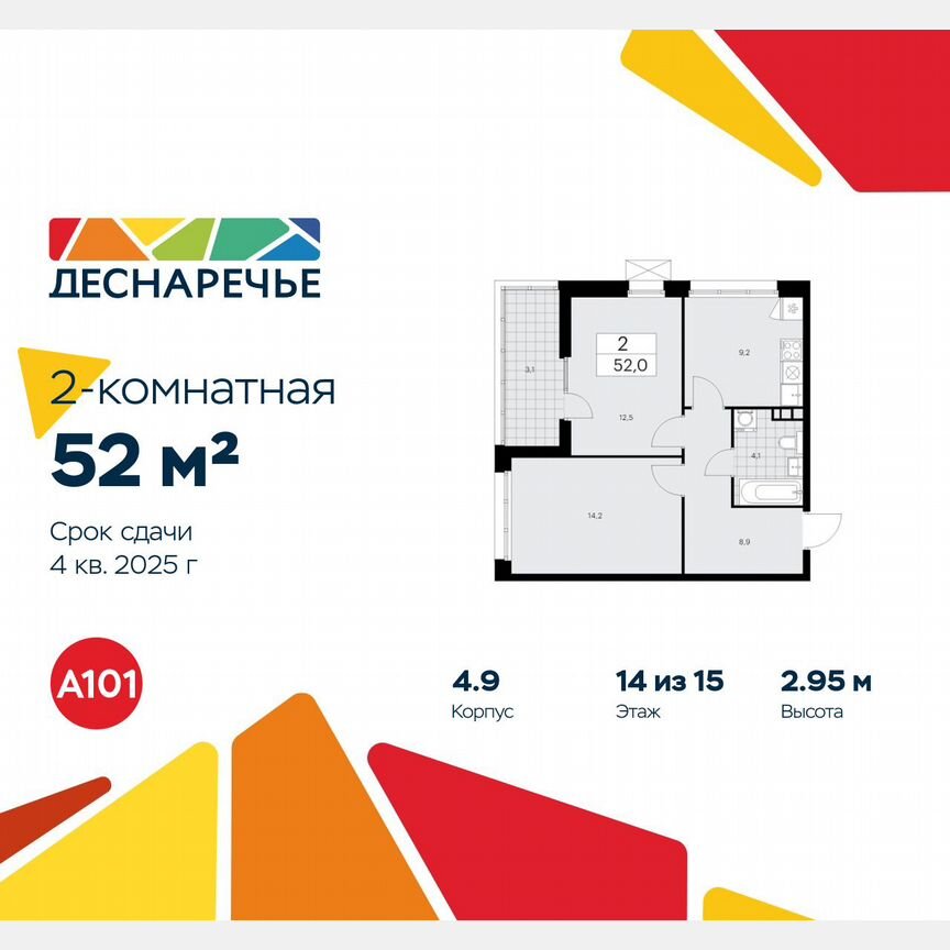 2-к. квартира, 52 м², 14/15 эт.