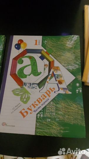 Учебники 1 класс Школа 21 Века