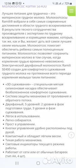 Молокоотсос электрический